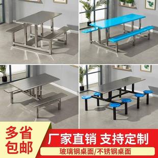 食堂餐桌椅学校工厂员工快餐桌4人6人8人不锈钢连体餐桌椅