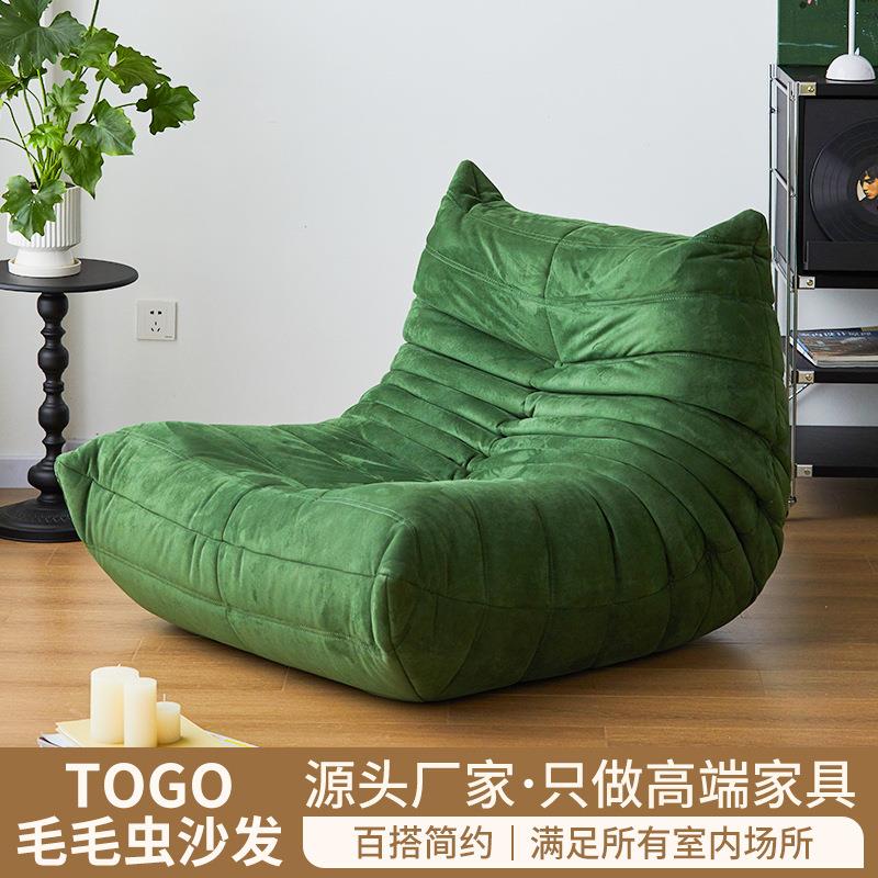TOGO毛毛虫懒人沙发写意空间设计北欧客厅躺椅单人落地卧室沙发椅