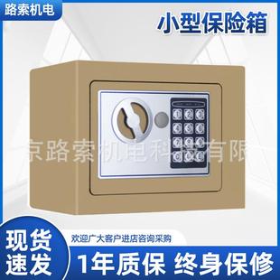 家用办公迷你保险箱 供应颜色可选投币保险柜17E小型全钢密码