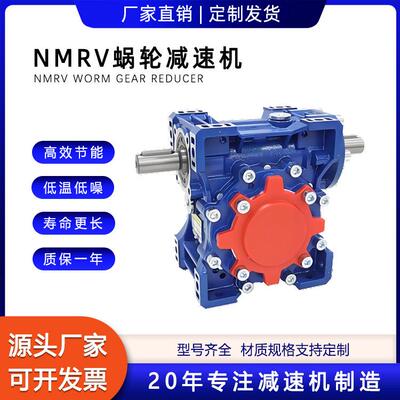 供应NMRV63/75/90/110/130RV系列蜗轮蜗杆减速机小批量