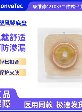 康维德421033/421034/421035标准型二件式风琴平面可塑造口底盘