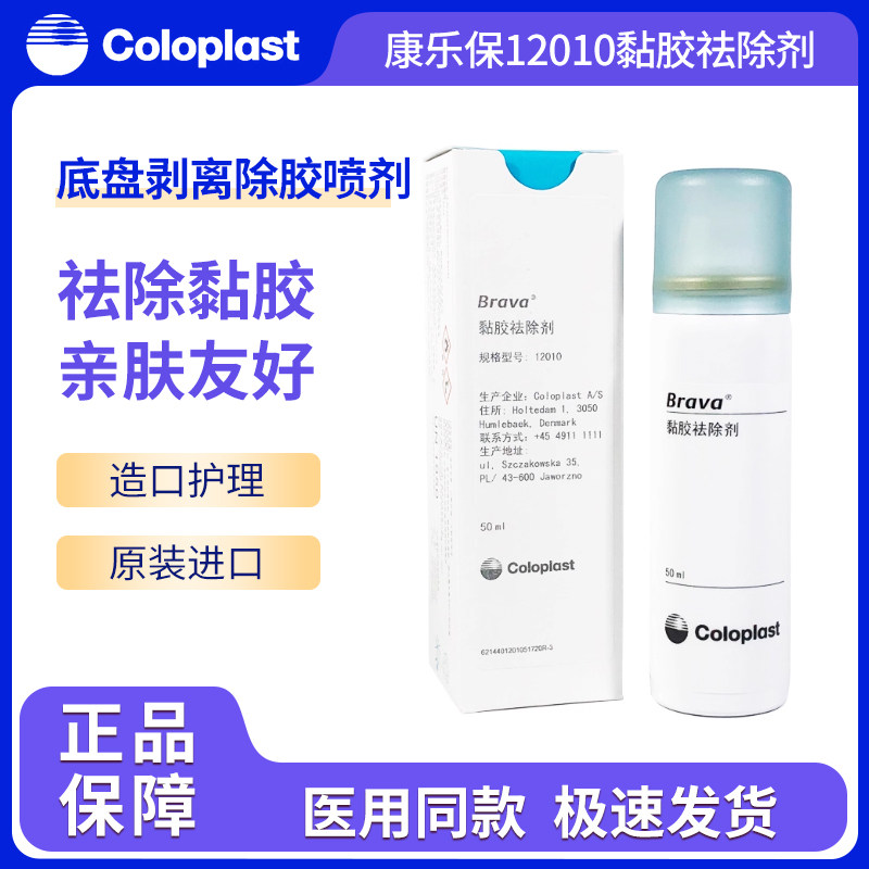 康乐保黏胶祛除剂护理用品附件图片