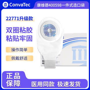 康维德爱奇耀400598一件式造口袋22771升级款便袋医用肛肠造瘘袋