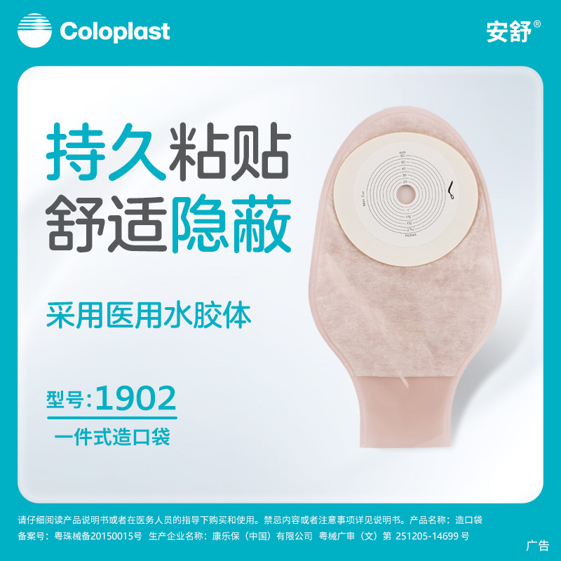 康乐保安舒1902一件式造口袋图片