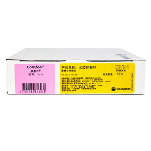康乐保3110康惠尔水胶体敷料溃疡贴医用褥疮压疮贴透明防水伤口贴
