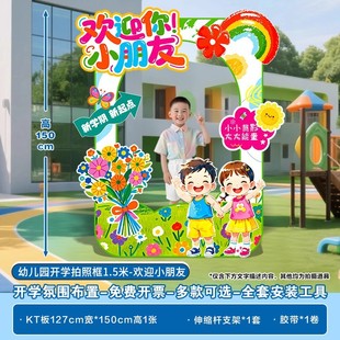 幼儿园小学开学典礼活动氛围现场布置照片道具Kt展板展台班级布置