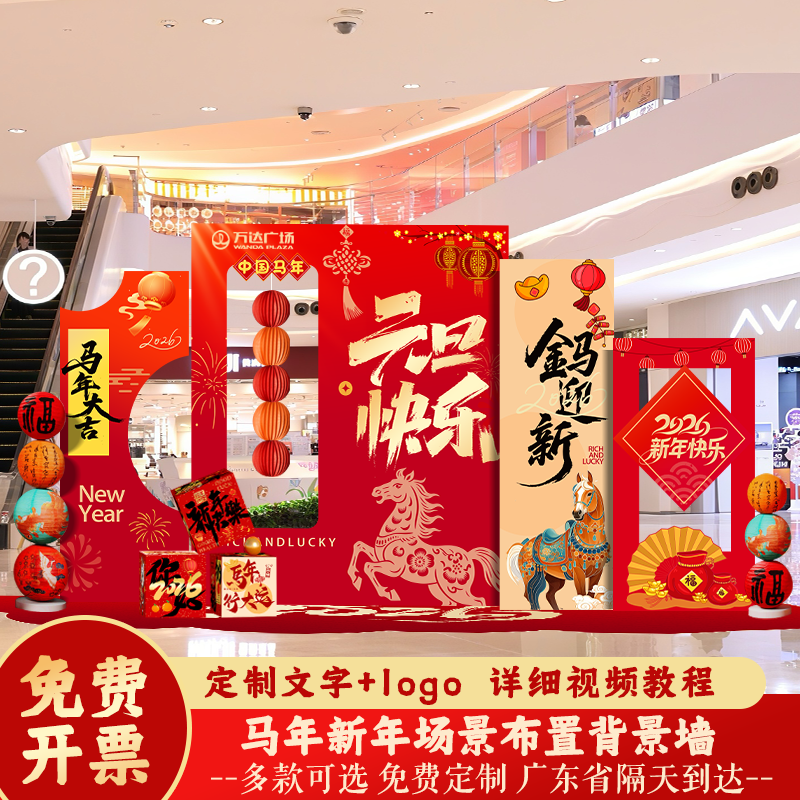 元旦马年新春商场氛围感布置红喜庆气球拍照打卡装饰kt板定制全套,节庆用品/礼品,气球,淘宝优惠券,粉丝福利购,淘宝优惠卷