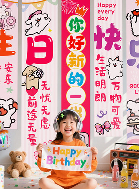 线条小狗生日快乐仪式感小女孩派对场景布置装饰氛围拍照背景挂布