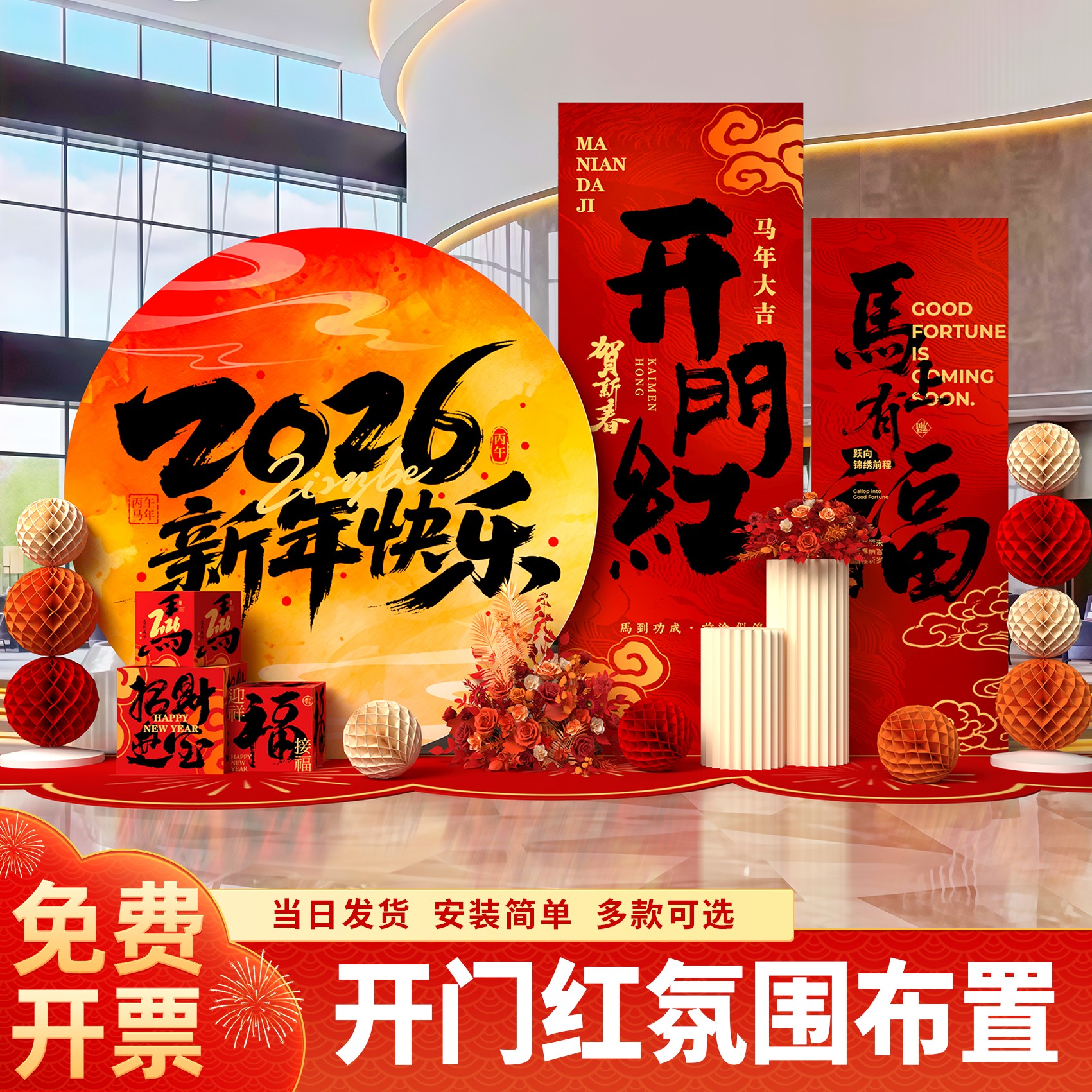 2026年终开门红职场布置装饰公司氛围道具马年新年拍照背景板盒子