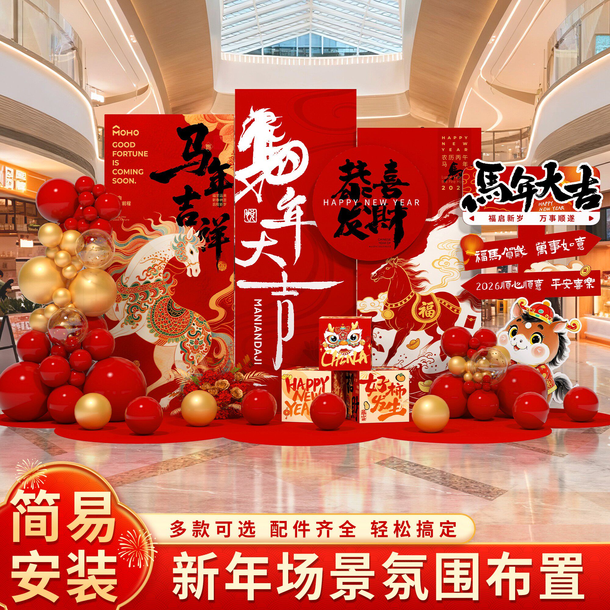 2026马年新年装饰场景布置年会现场商场公司元旦氛围kt板背景墙,节庆用品/礼品,气球,淘宝优惠券,粉丝福利购,淘宝优惠卷