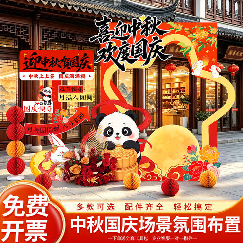 中秋节拍照框展厅布置打卡道具装饰装扮kt板国庆立牌氛围场景背景