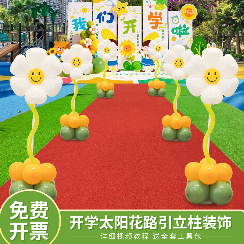 幼儿园我们开学啦典礼花朵