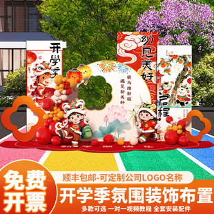 2026幼儿园开学典礼布置场景装饰学校教室环创气球氛围背景墙kt板
