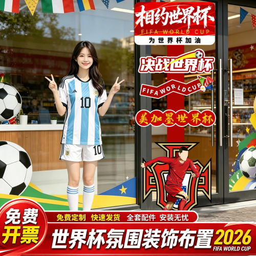 2026指引牌世界杯足球主题体育彩票店铺布置用品宣传物料背景装饰