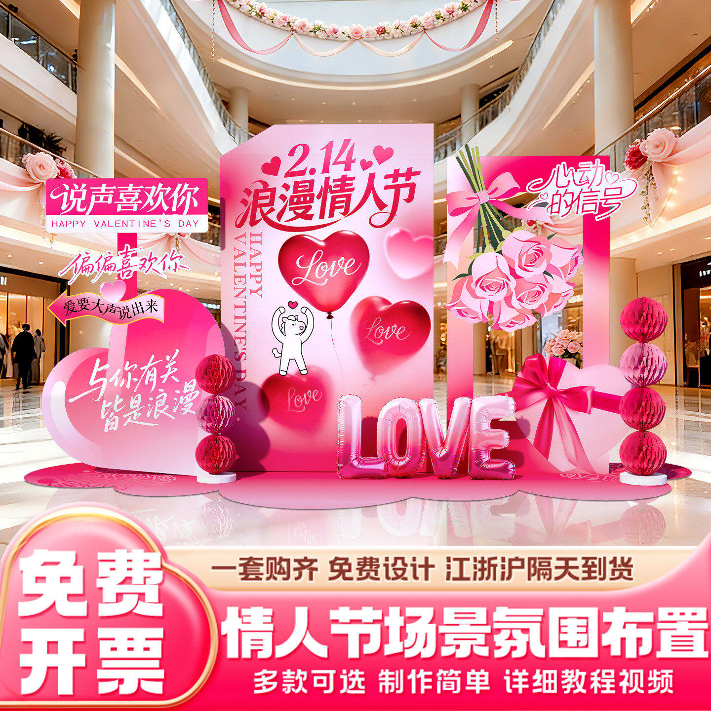 2.14情人节氛围布置场景装饰高级感浪漫珠宝店商场美陈背景墙kt板,节庆用品/礼品,节日装扮用品,淘宝优惠券,粉丝福利购,淘宝优惠卷