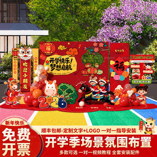 幼儿园春季开学典礼迎新布置氛围场景装饰班级操场环创背景墙kt板