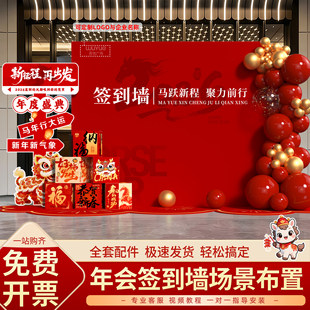 2026马年年会签到墙现场布置新年公司签名墙企业背景墙kt展板定制