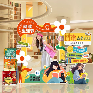 423世界读书日氛围装饰布置学校教室阅读书会拍照打卡相框书香节
