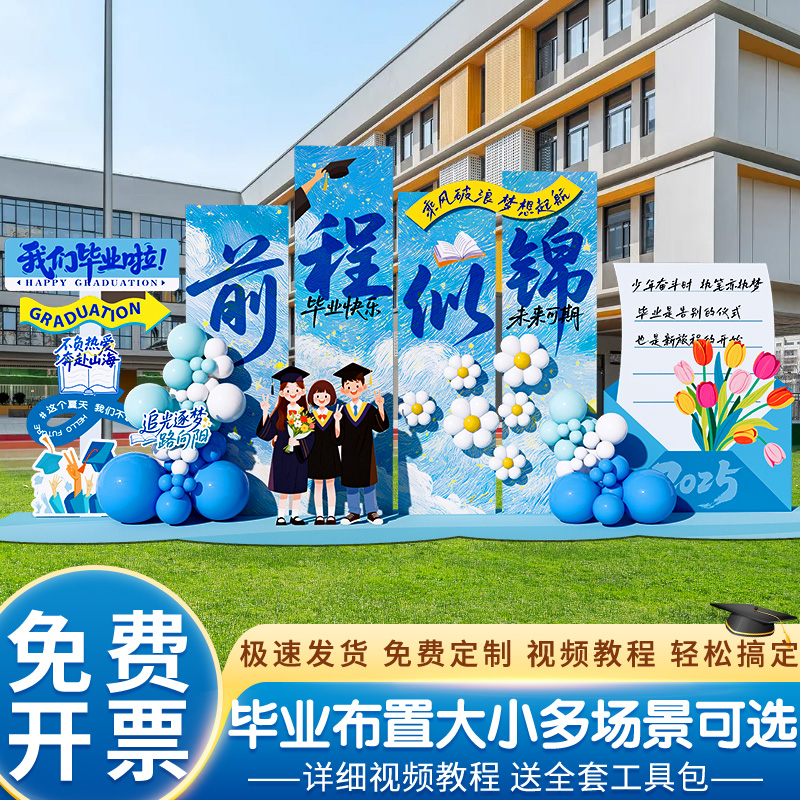 毕业季典礼场景布置氛围感装饰大学硕士晚会舞台背景墙kt展板气球