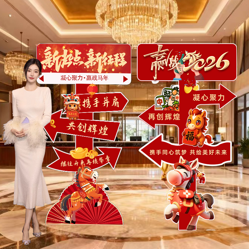2026马年公司年会装饰职场氛围布置企业银行保险公司打卡KT板立柱,节庆用品/礼品,节日装扮用品,淘宝优惠券,粉丝福利购,淘宝优惠卷