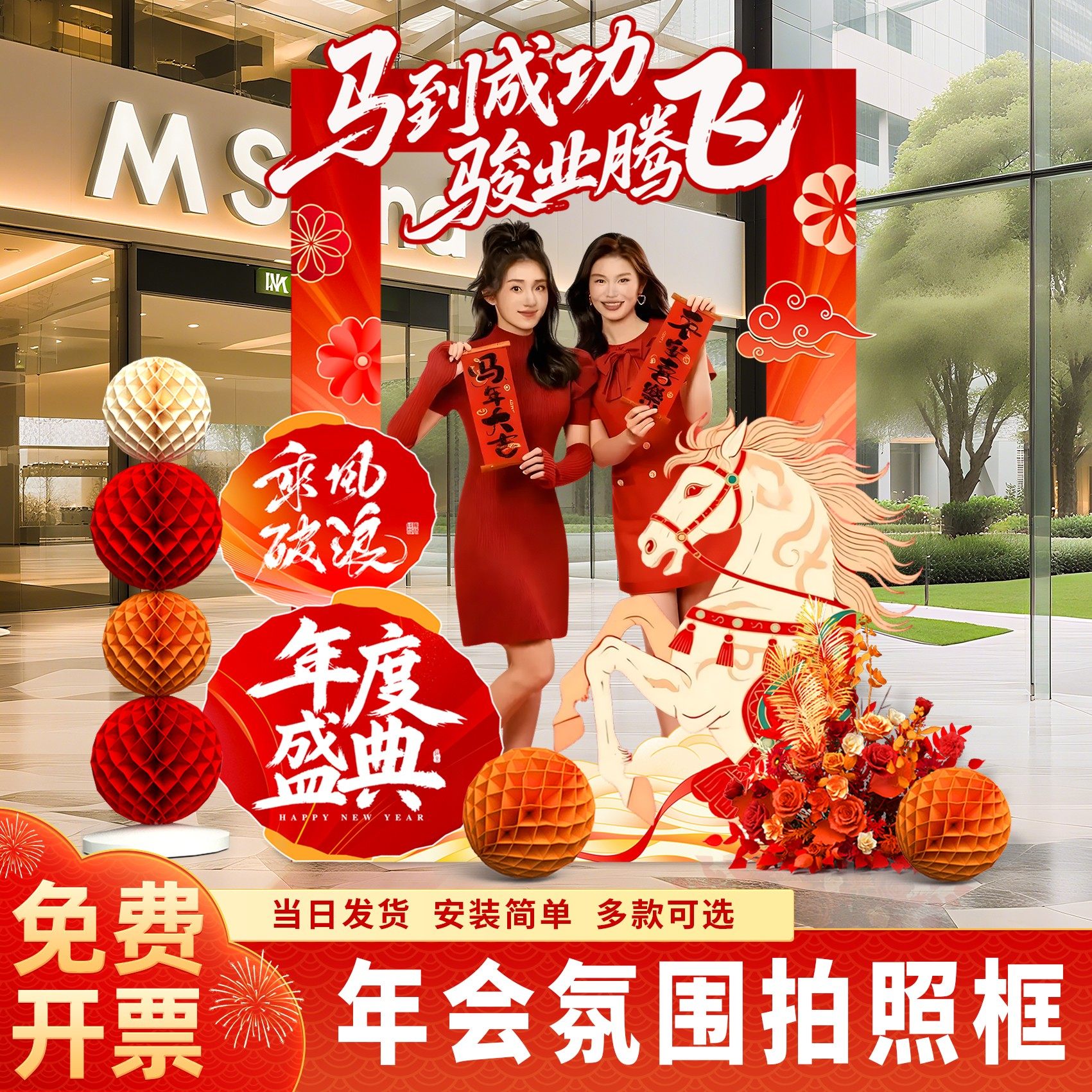 2026马年新年现场气氛装饰道具氛围场景布置公司会场打卡拍照kt板,节庆用品/礼品,节日装扮用品,淘宝优惠券,粉丝福利购,淘宝优惠卷