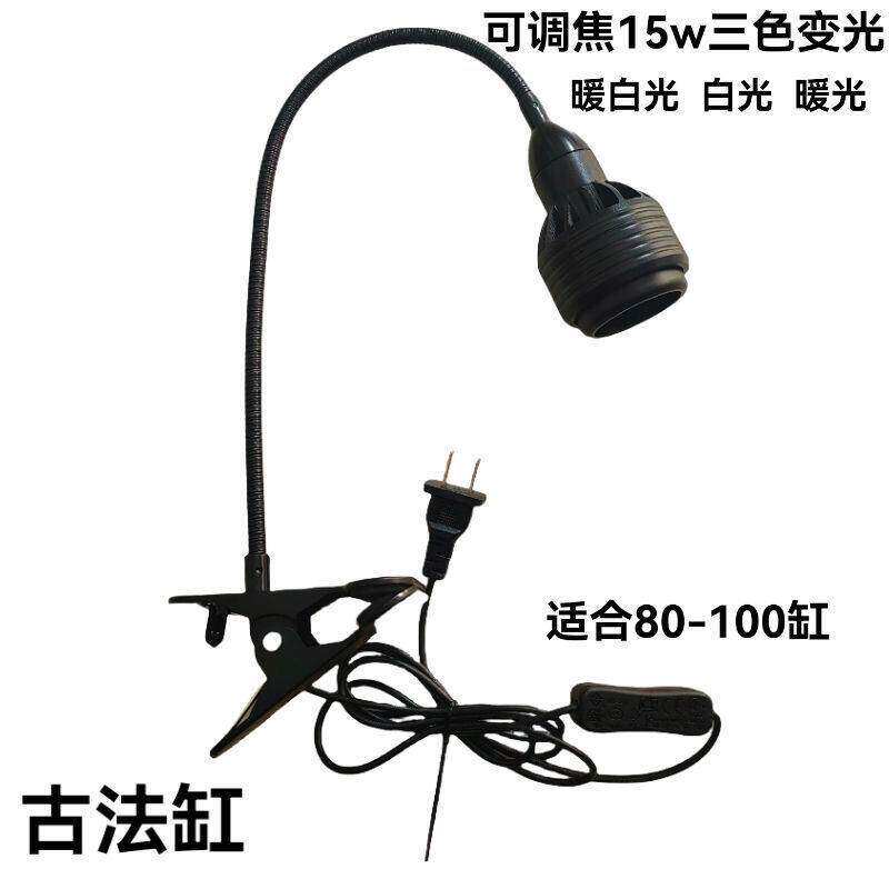 古法缸专用鱼缸灯养鱼陶瓷盆水缸水草补光原生溪流南美射灯