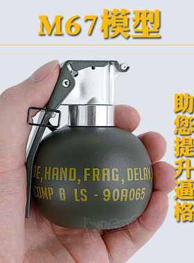真金属M67手雷模型拉环军事手榴玩具军迷M18烟雾手弹闪光震撼弹