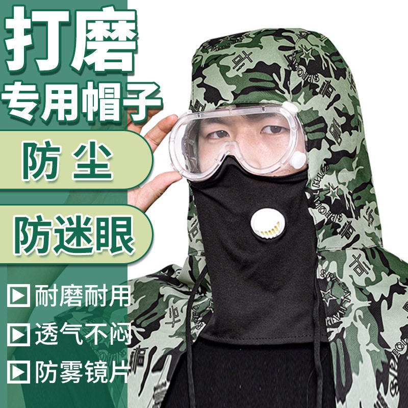 风帽防尘帽面罩带披肩装卸工男女劳保工作安全款帽子透气防灰防粉