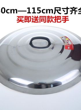 不锈钢锅盖加厚炒锅盖炒菜小锅盖煎锅盖特大号锅盖大桶盖大锅盖
