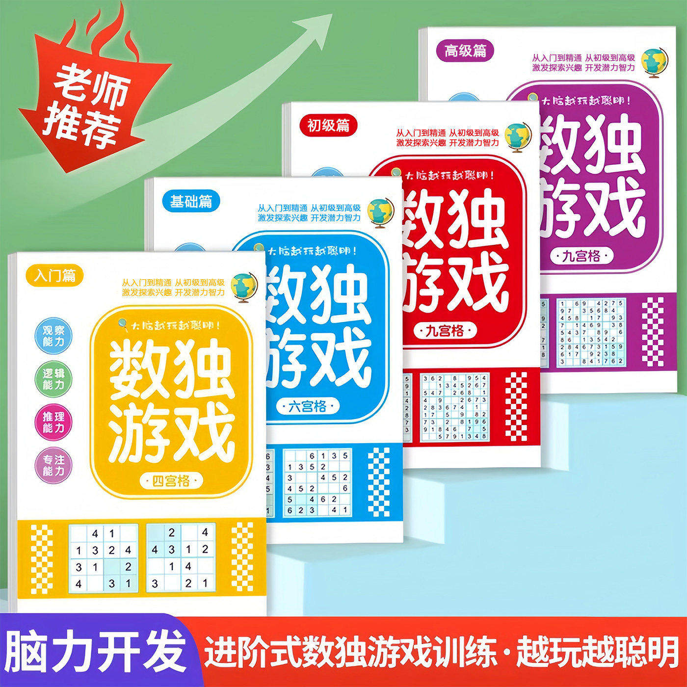 数独儿童入门四六九宫格小学生幼儿阶梯题本一二年级益智专项训练
