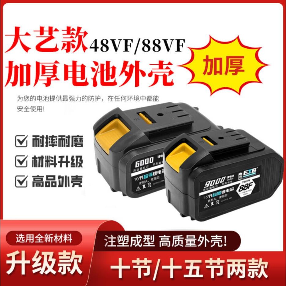 大艺A3款电动扳手电池48VF88VF外壳保护板全套配件楠威德力西通用