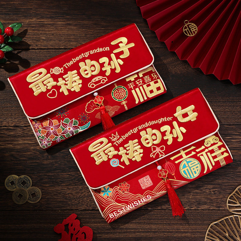 新年红包2026新款最乖的孙子孙女马年利是封过年给孩子压岁钱福袋
