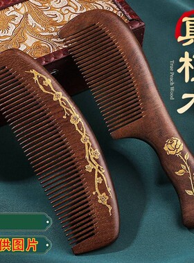 桃木梳子檀木梳子女家用木头梳子正品天然实木梳子女士专用按摩梳