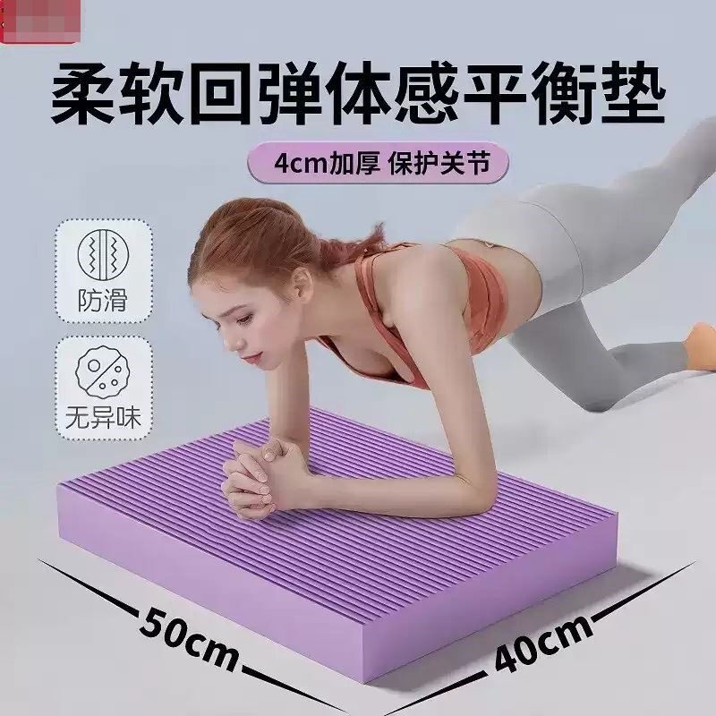 加厚平衡垫软踏平板支撑健腹轮训练家用防滑地垫瑜伽健身特厚跪垫