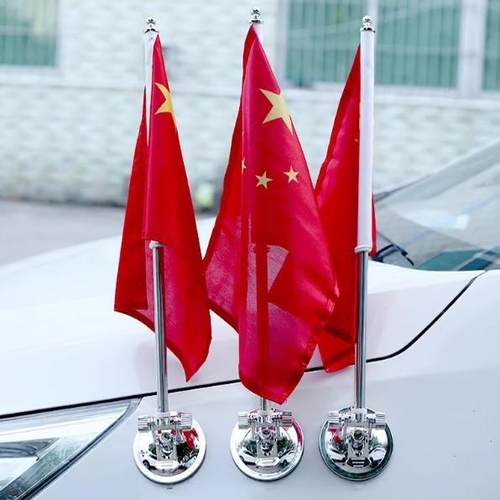 车上插的小红旗车载车外摆件吸盘式五星红旗国庆装饰车顶车身旗杆