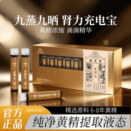 宝芝林精选原料草本植物萃取黄精日常常备植物原浆饮品AF
