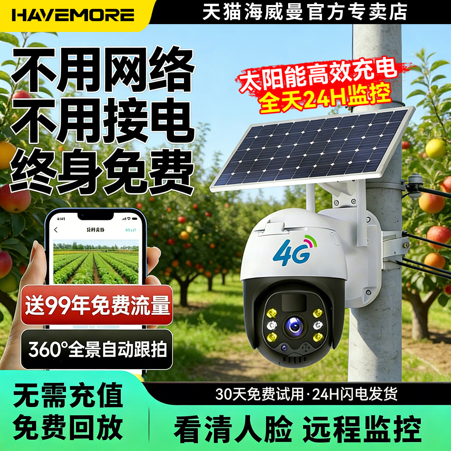 太阳能监控摄像头无电无网手机远程360无死角室外无需网络摄影头