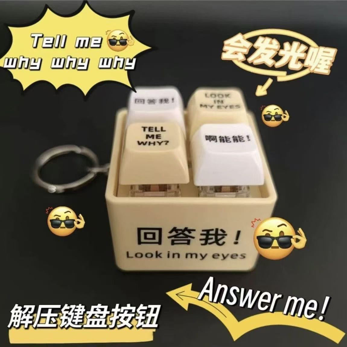 新款回答我玩具语录发光语音钥匙扣解压按键朋友趣味传统定制衣柜
