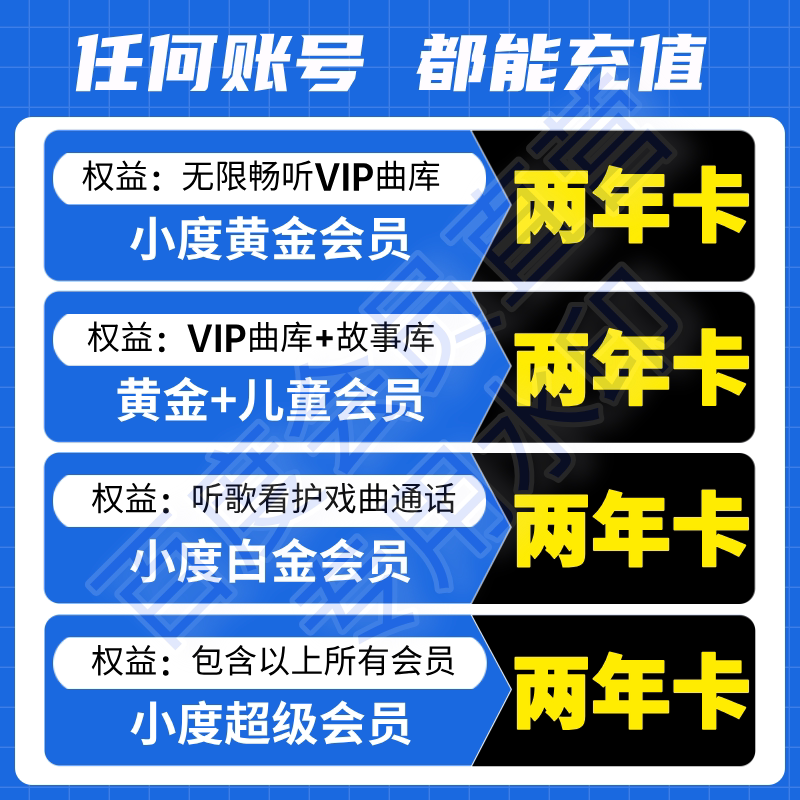 小度超级会员小度益智会员小度游戏会员小度黄金会员小度白金会员