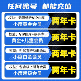 小度超级会员小度益智会员小度游戏会员小度黄金会员小度白金会员