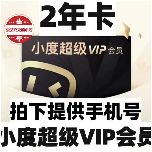 小度超级会员2年卡 小度在家智能屏VIP看动画学堂儿童益智会员