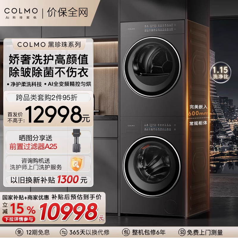 C3ϴװ COLMOC3ƷϴװƽȫԶϴ»ȱúɻ12998Ԫ