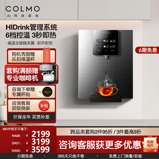 COLMO管线机DA03家用壁挂式直饮机冷热一体触屏即饮饮水机RA08/01