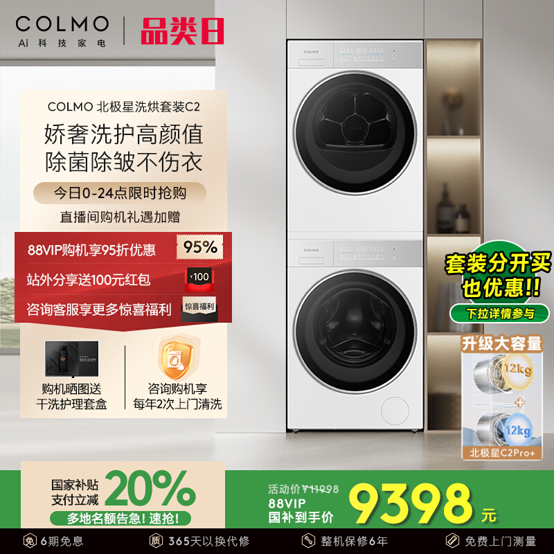 COLMO新品C2纯平全嵌洗烘套装