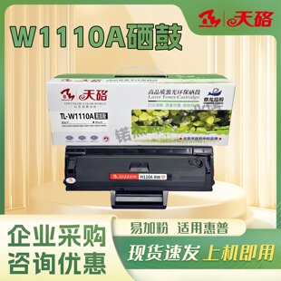 mfp 138pw 天硌w1110a 硒鼓适用惠普136w 108w 136a w1003a