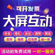 微信上墙大屏幕互动现场扫码签到抽奖程序软件年会婚礼摇一摇游戏