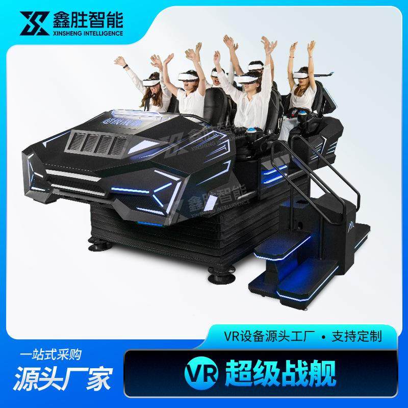 vr超级战舰六人暗黑飞船大型四人战车虚拟现实9d影院vr体验馆设备