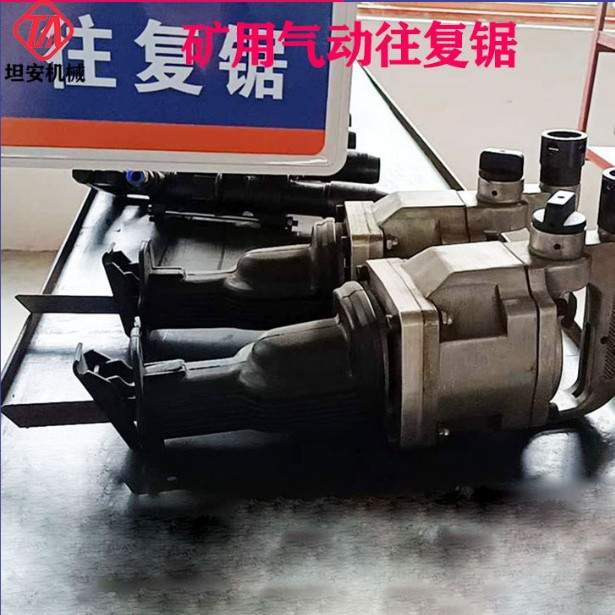 气动往复锯JQW-6/45矿用气动式往复锯JQF-8.5/4500矿用气动往复锯
