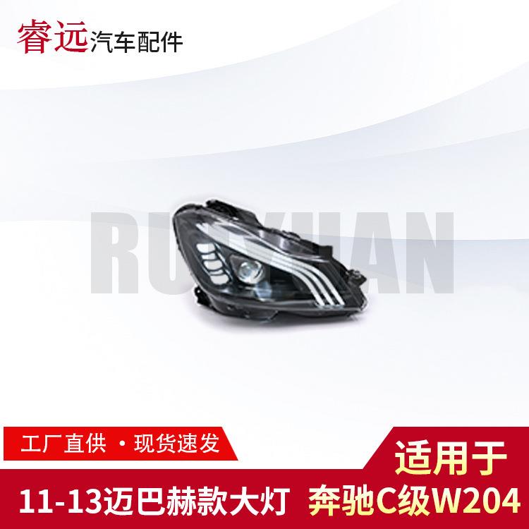 适用于11-13款C级W204迈巴赫大灯仅限外贸出口，谨慎购买