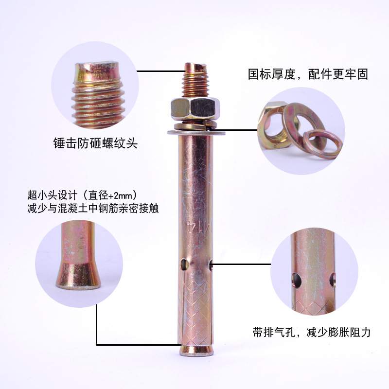 GB/T 22795-2008镀彩锌小头带排气孔膨胀螺丝国标小头膨胀螺栓